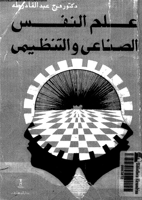 علم النفس الصناعي والتنظيمي